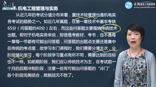 機電實務復習策略 機電實務復習策略