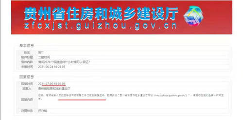 貴州二級(jí)建造師證書(shū)領(lǐng)取時(shí)間？