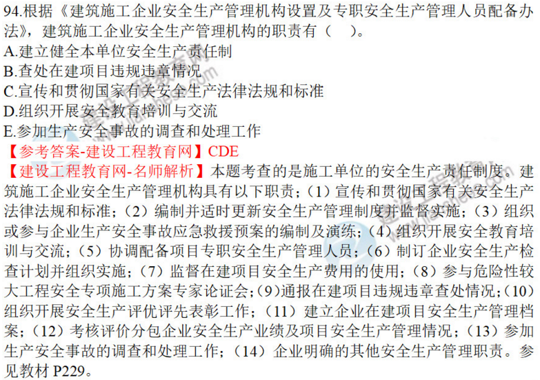 一建法規(guī)試題94 一建法規(guī)試題94
