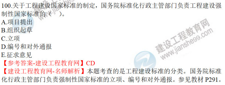 一建法規(guī)試題100 一建法規(guī)試題100