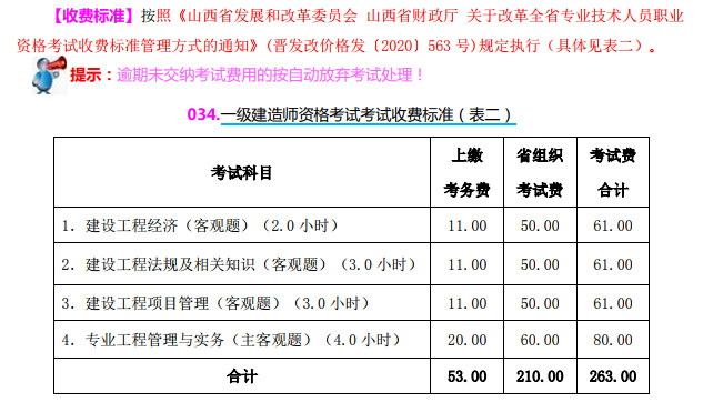 山西一建收費標準 山西一建收費標準