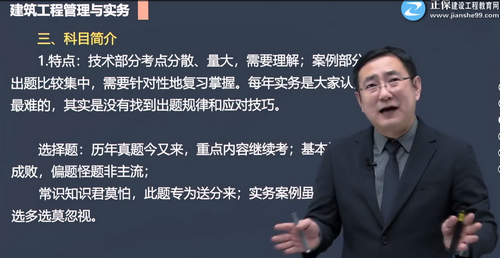 建筑實務科目特點 建筑實務科目特點