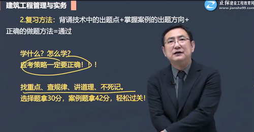 建筑實務復習方法 建筑實務復習方法