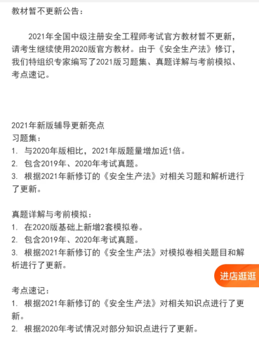 安全工程師教材 安全工程師教材