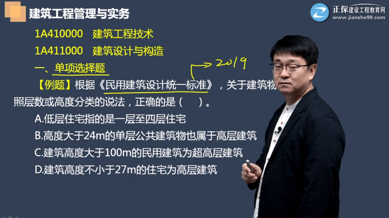 一級建造師建筑工程 一級建造師建筑工程