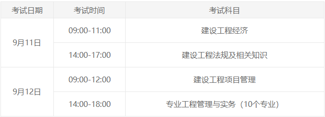2021一建考試時間 2021一建考試時間