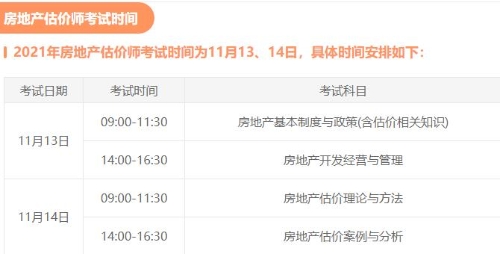 房估考試時(shí)間 房估考試時(shí)間