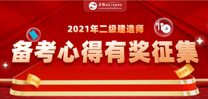 備考心得有獎征集 備考心得有獎征集