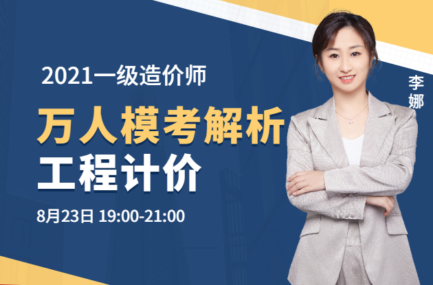 工程計(jì)價(jià)萬人?？? class=