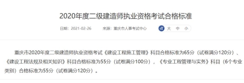 重慶合格標(biāo)準(zhǔn) 重慶合格標(biāo)準(zhǔn)