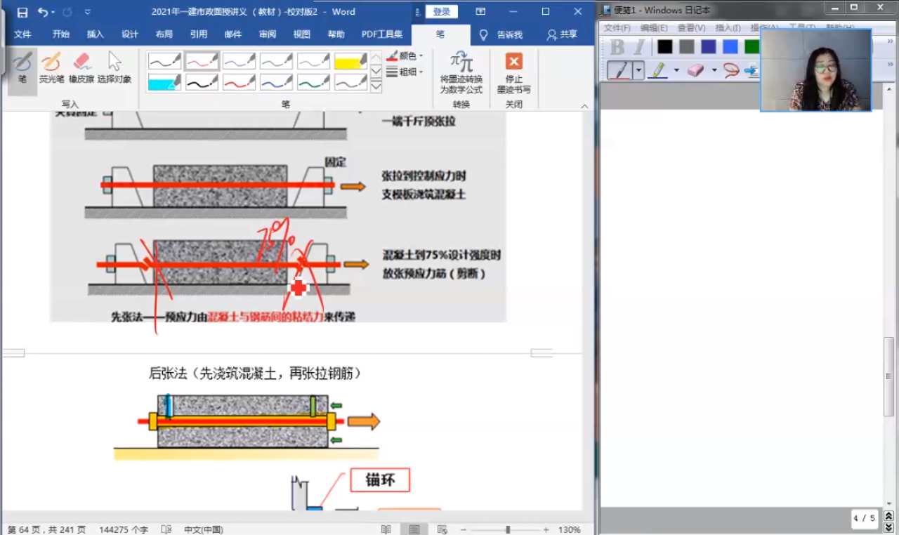 一建市政工程面授直播 一建市政工程面授直播