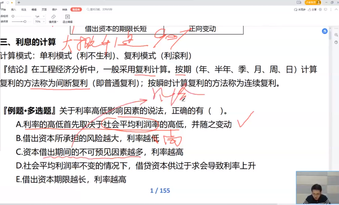 一建工程經(jīng)濟面授直播 一建工程經(jīng)濟面授直播