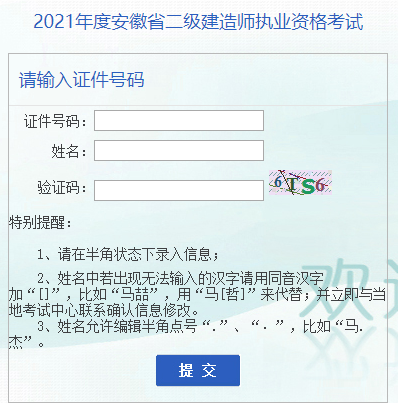 安徽二級建造師成績查詢?nèi)肟? alt=