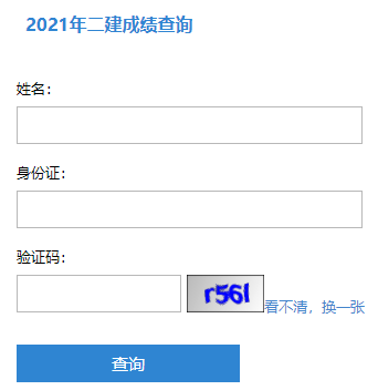江蘇二級建造師成績查詢?nèi)肟? alt=