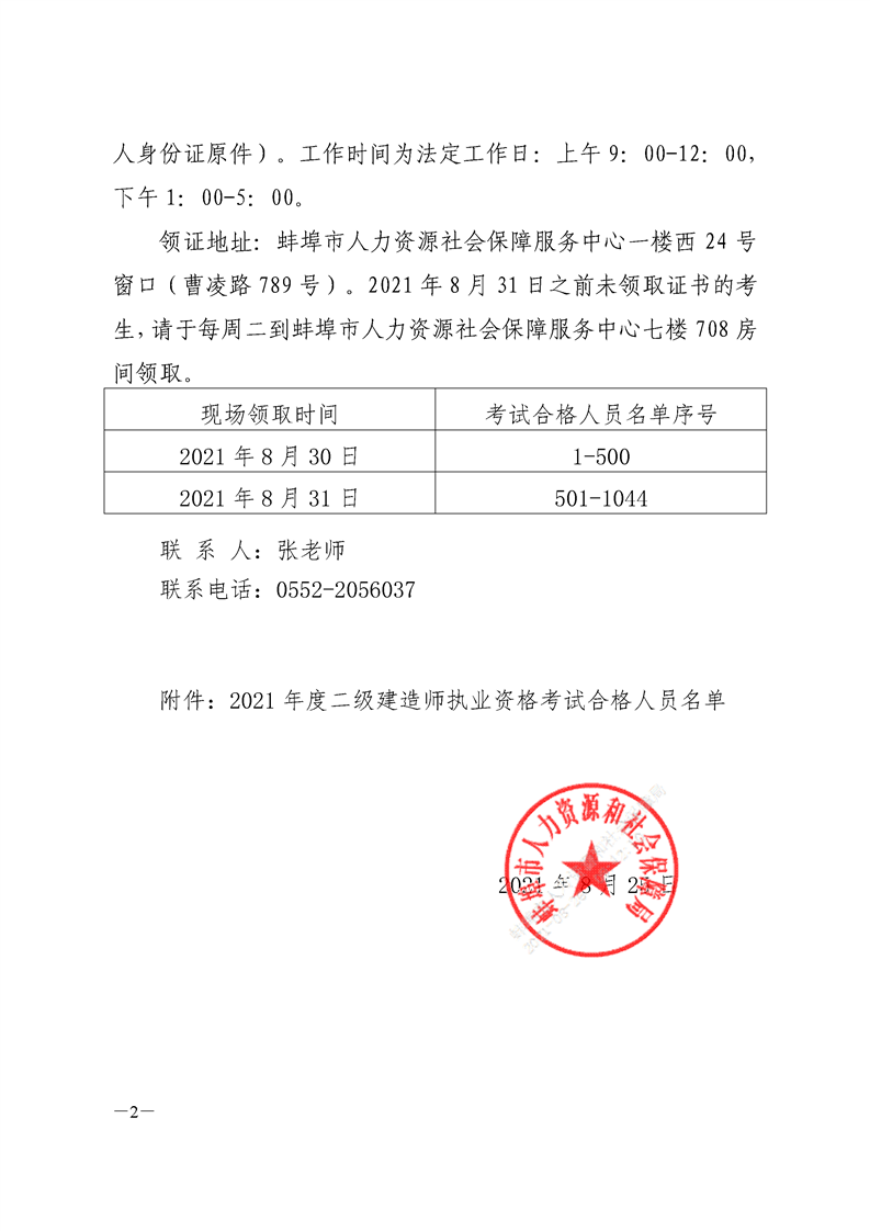 安徽蚌埠二建證書領(lǐng)取 安徽蚌埠二建證書領(lǐng)取