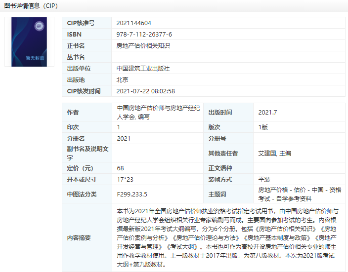 房地產(chǎn)估價(jià)相關(guān)知識(shí) 房地產(chǎn)估價(jià)相關(guān)知識(shí)