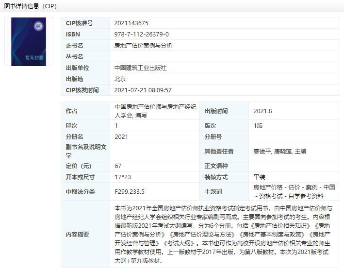 房地產(chǎn)估價(jià)案例與分析 房地產(chǎn)估價(jià)案例與分析