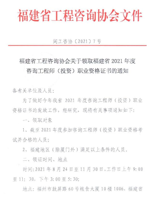 福建工程協(xié)會(huì)文件 福建工程協(xié)會(huì)文件