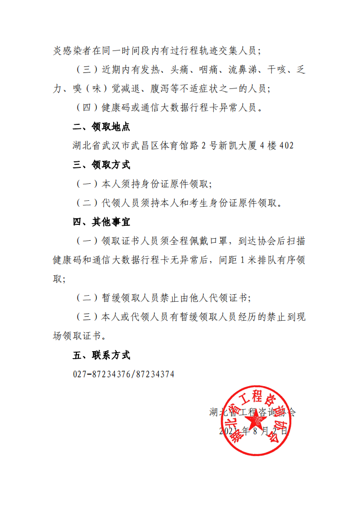 湖北證書領(lǐng)取通知 湖北證書領(lǐng)取通知