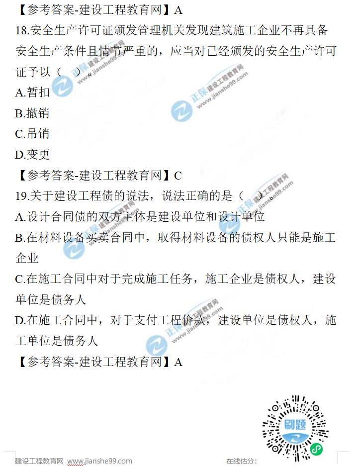 一建法規(guī)試題 一建法規(guī)試題