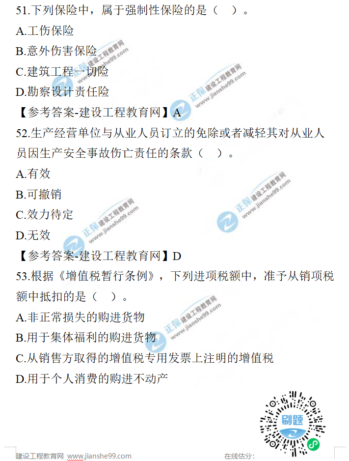 一建法規(guī)試題 一建法規(guī)試題