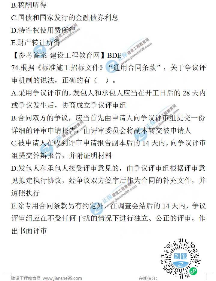 一建法規(guī)試題 一建法規(guī)試題