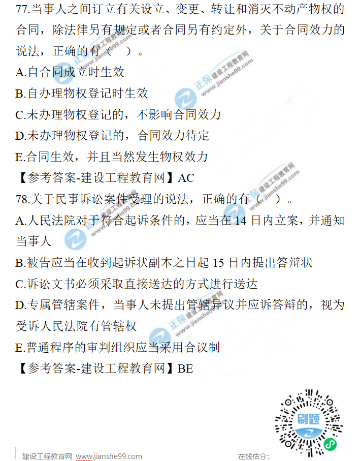 一建法規(guī)試題 一建法規(guī)試題