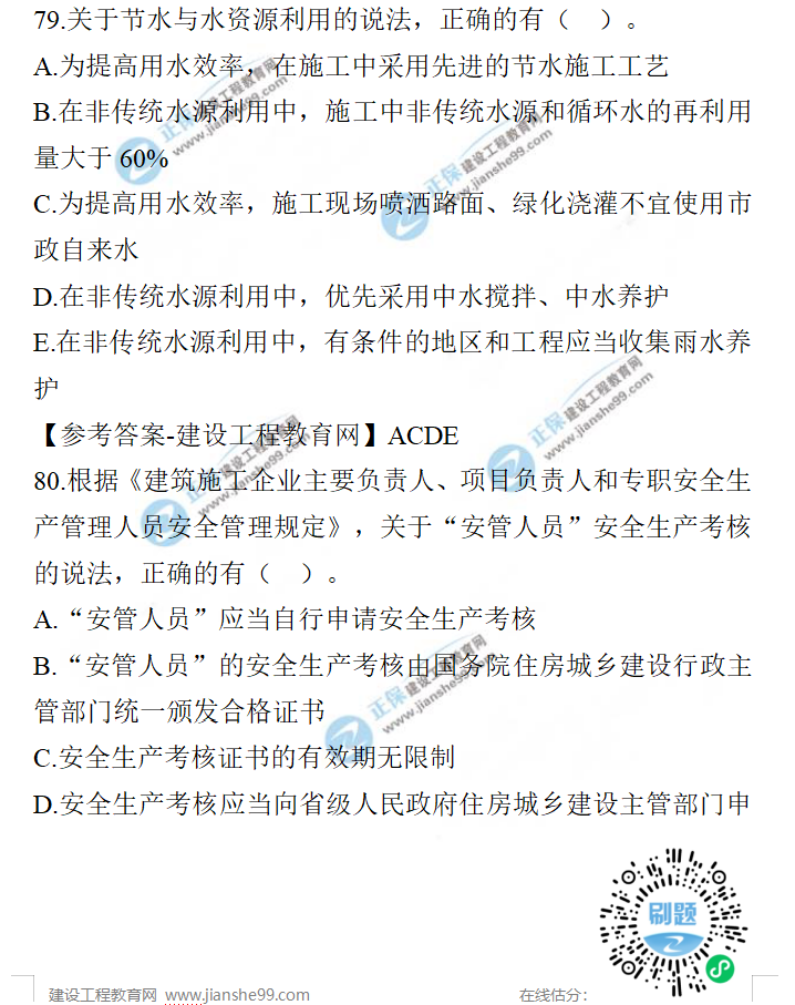 一建法規(guī)試題 一建法規(guī)試題