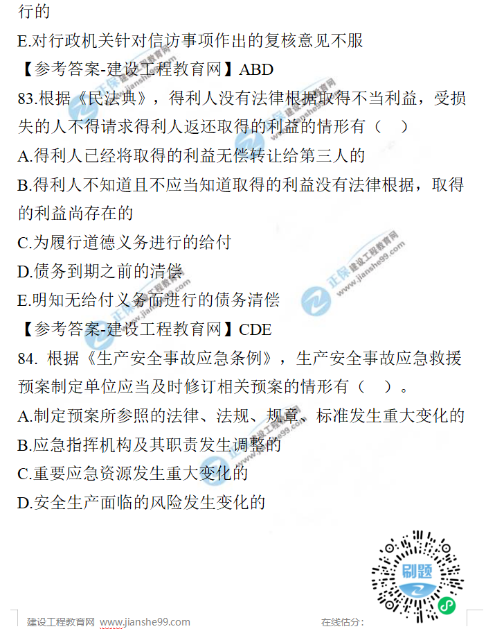 一建法規(guī)試題 一建法規(guī)試題