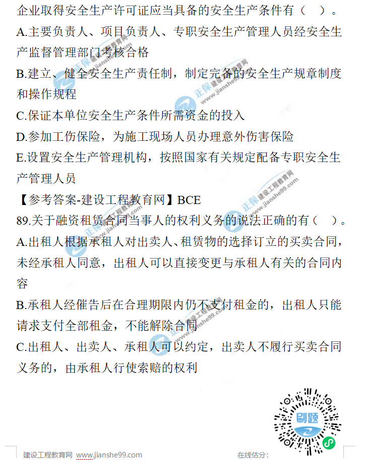 一建法規(guī)試題 一建法規(guī)試題