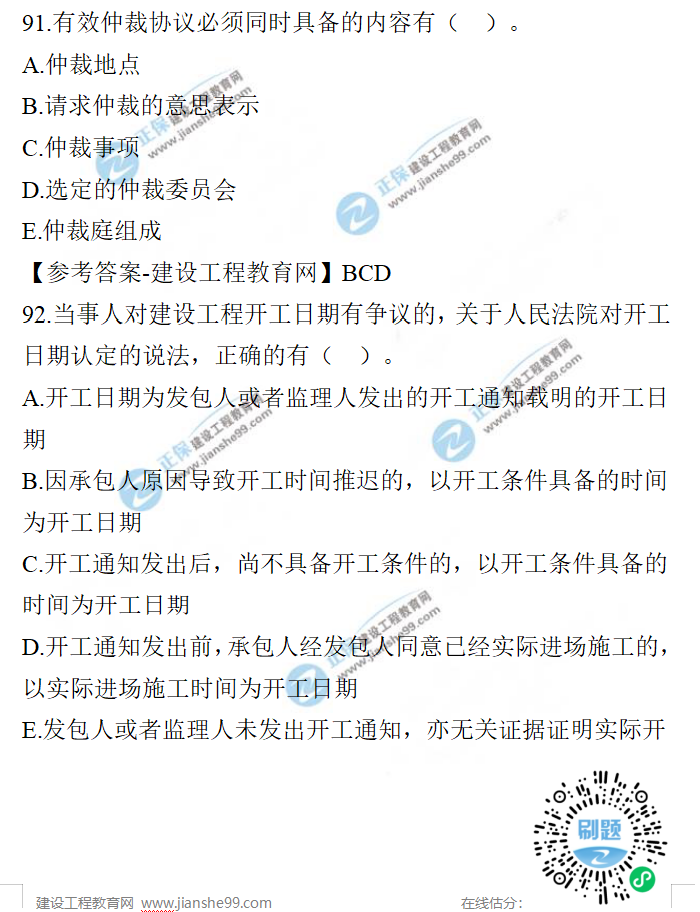 一建法規(guī)試題 一建法規(guī)試題