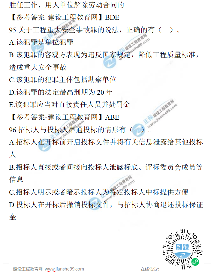 一建法規(guī)試題 一建法規(guī)試題