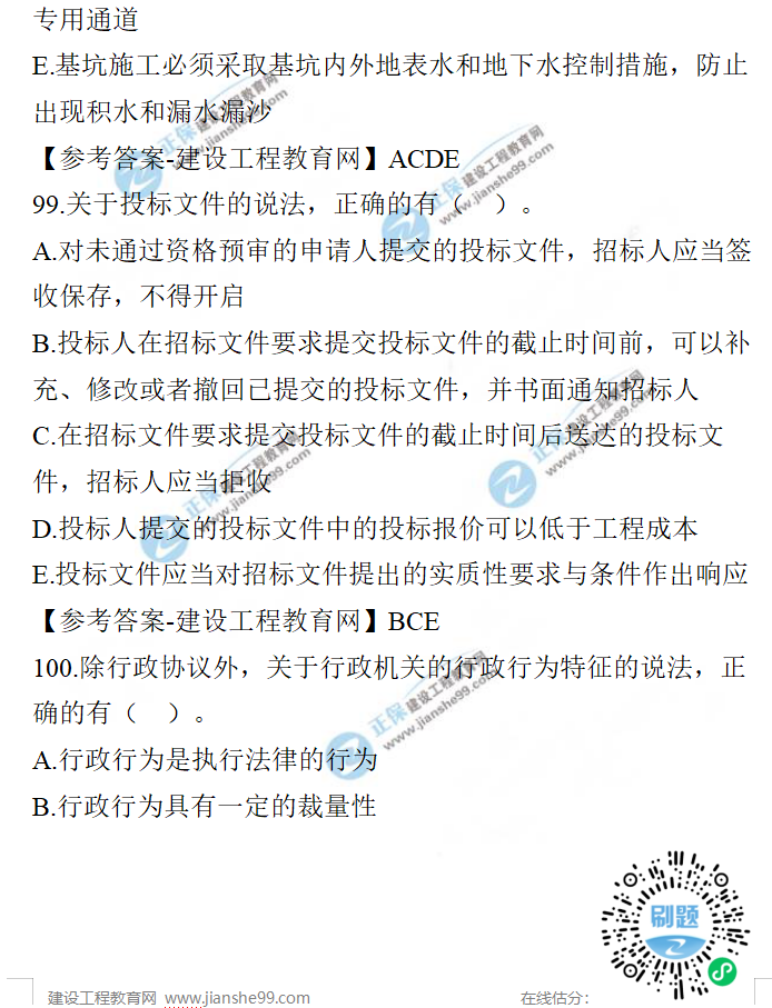 一建法規(guī)試題 一建法規(guī)試題