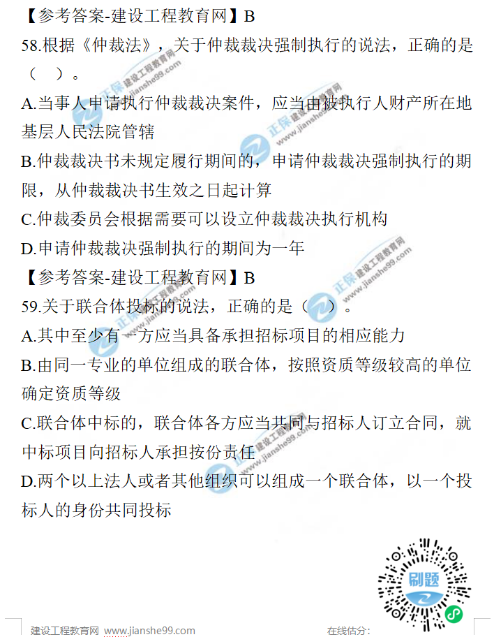 一建法規(guī)試題 一建法規(guī)試題