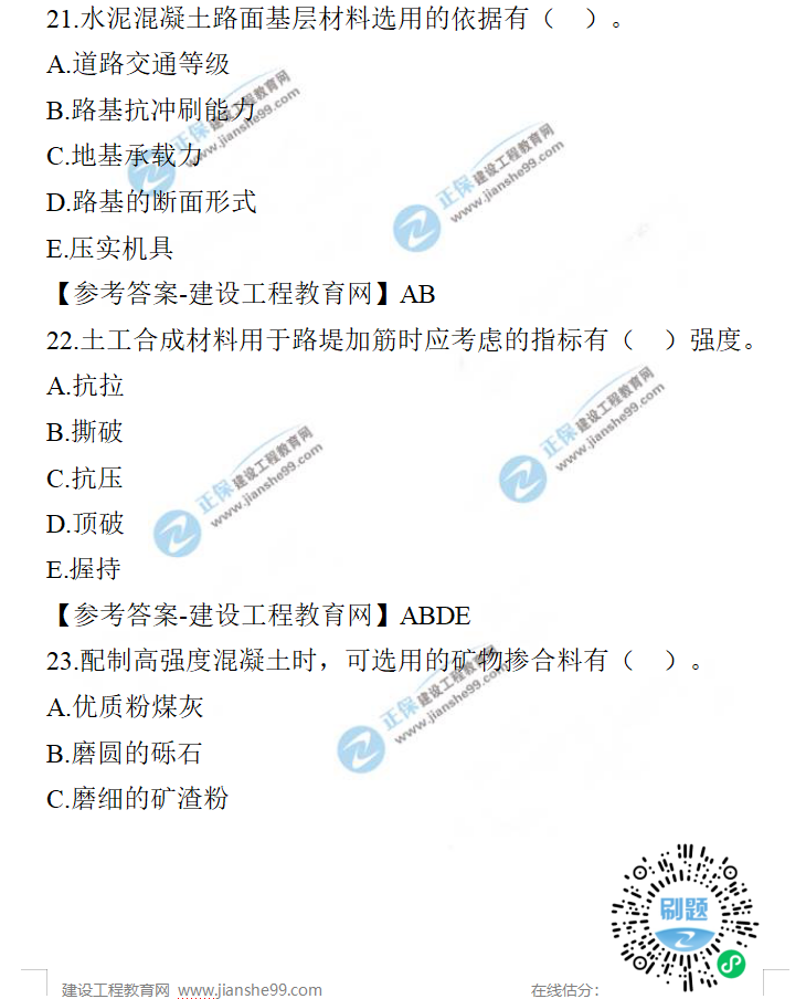 一建市政試題 一建市政試題