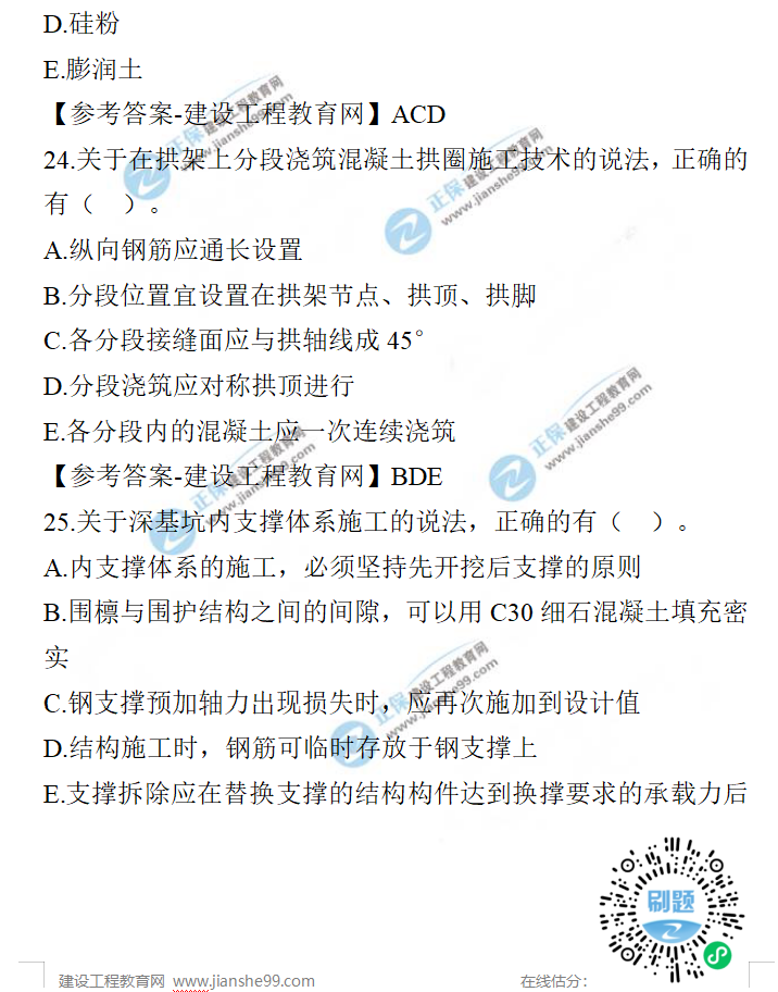 一建市政試題 一建市政試題