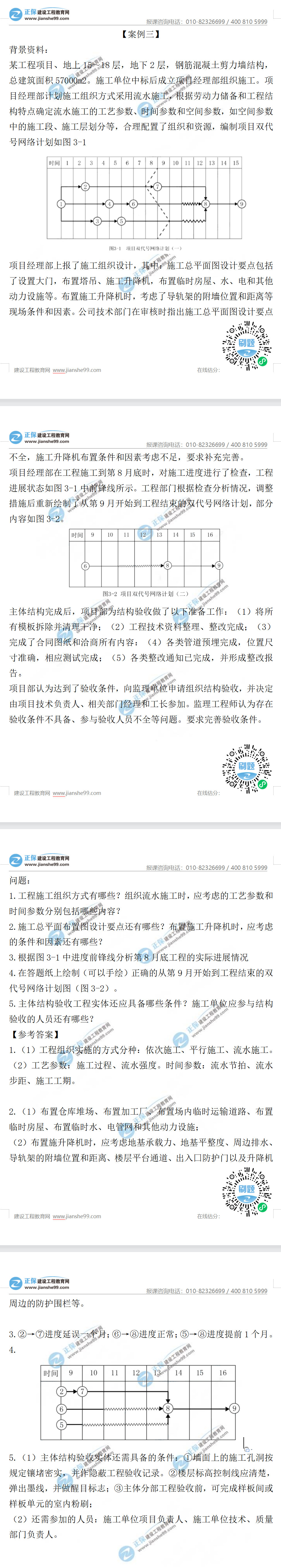 建筑案例三 建筑案例三