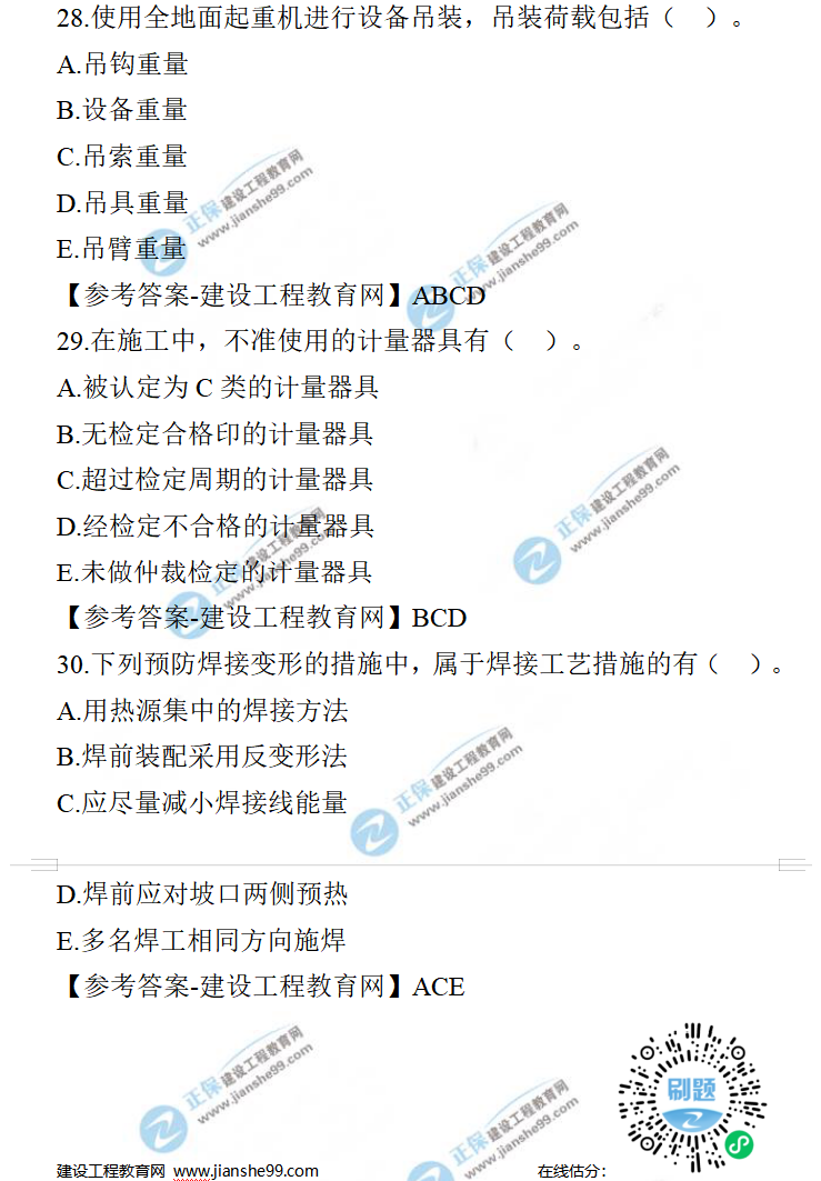 一建機(jī)電試題 一建機(jī)電試題