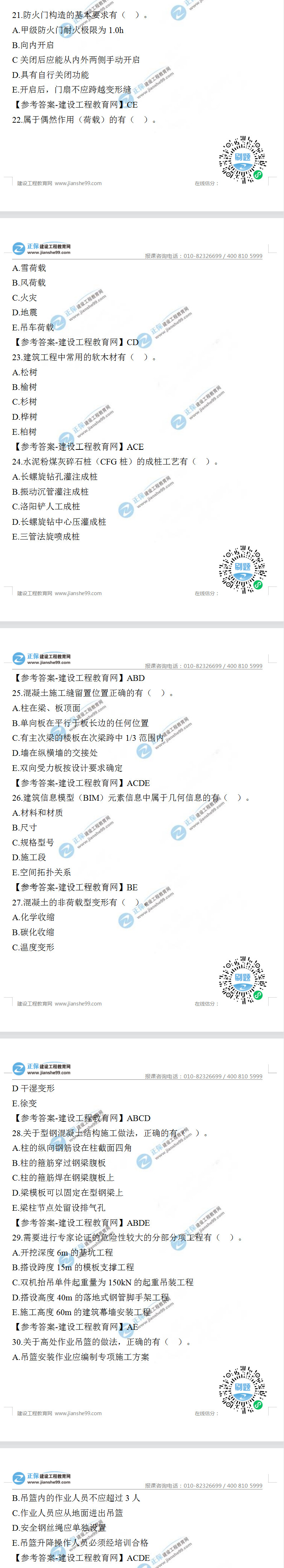 建筑多選 建筑多選