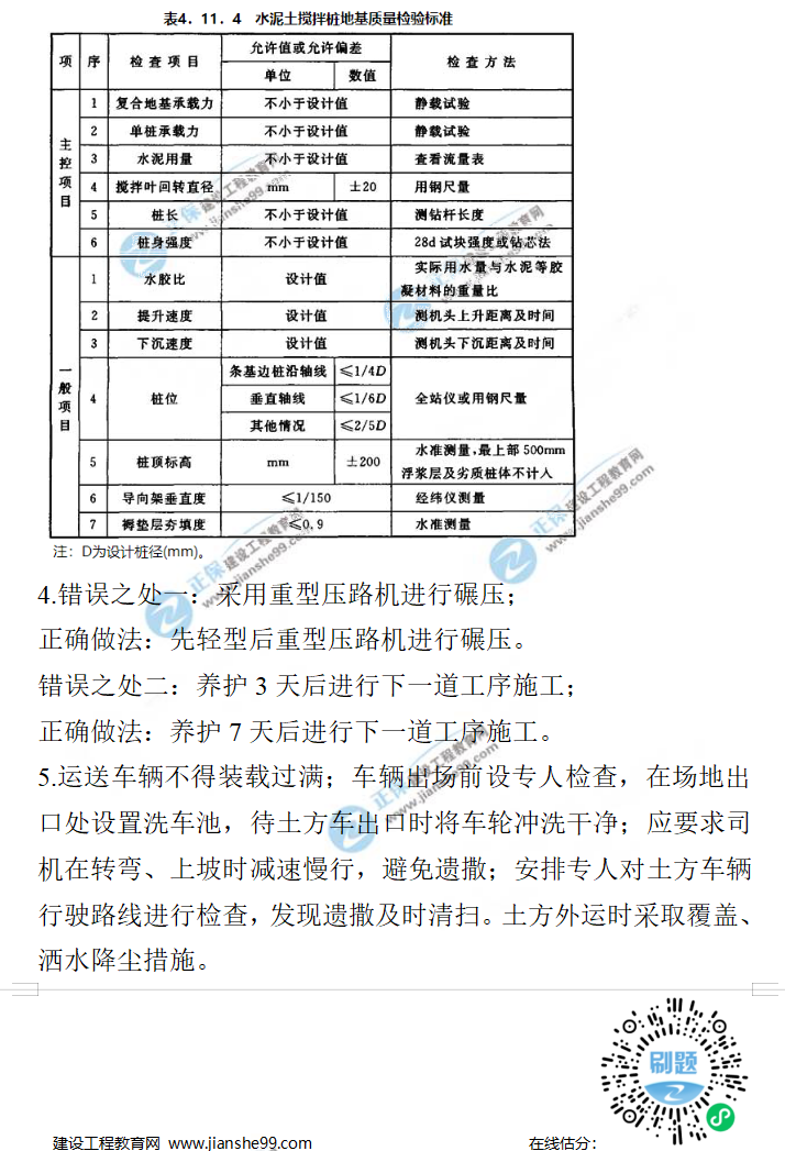 一建市政試題 一建市政試題