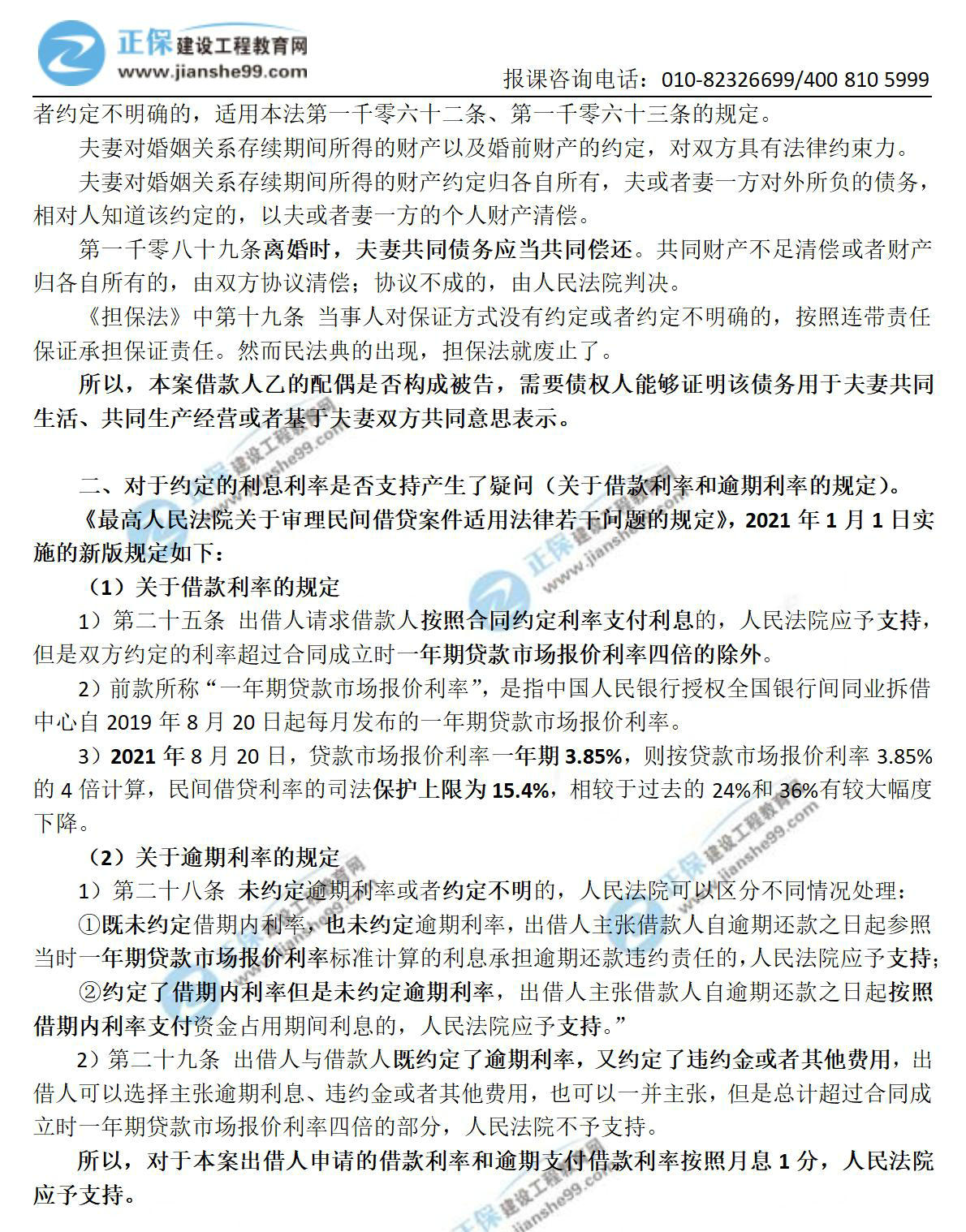 二建-關(guān)于民間借貸的那些事_02 二建-關(guān)于民間借貸的那些事_02