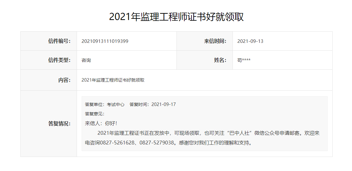 監(jiān)理工程師證書領(lǐng)取 監(jiān)理工程師證書領(lǐng)取
