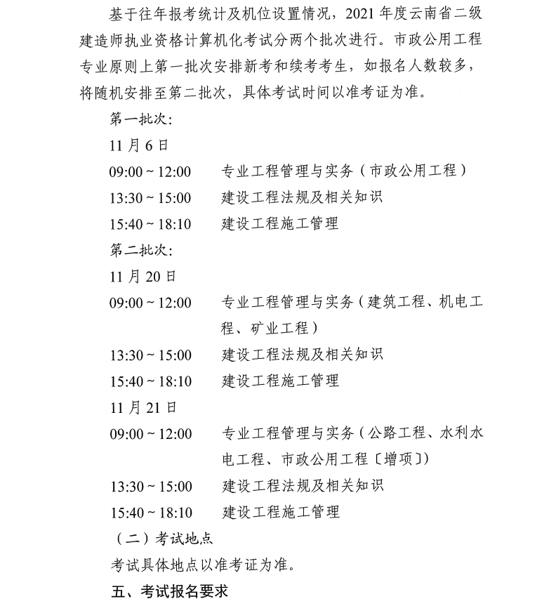 云南二建機考考試時間 云南二建機考考試時間