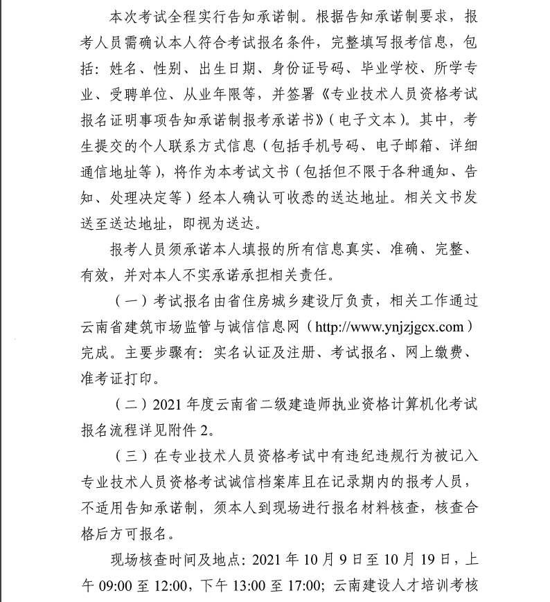 云南二建機考報考要求 云南二建機考報考要求