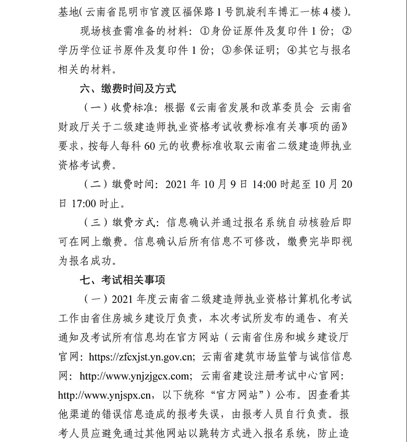 云南二建機考繳費時間及方式 云南二建機考繳費時間及方式