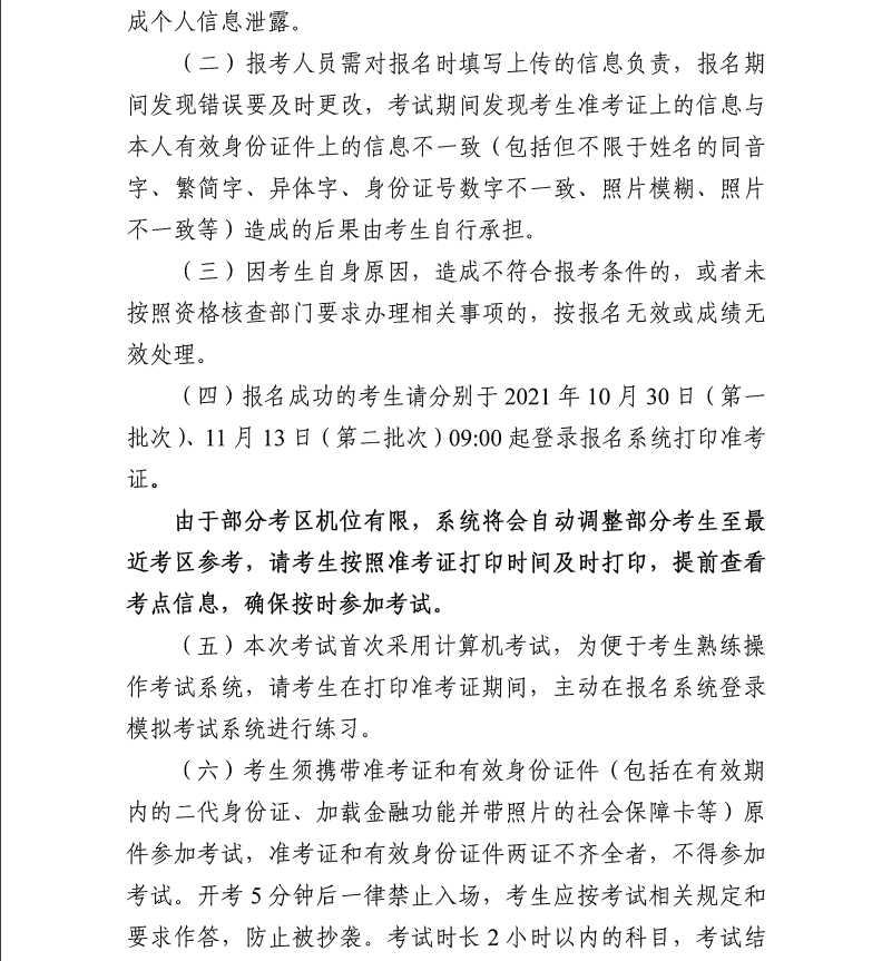 云南二建機考相關(guān)事項 云南二建機考相關(guān)事項