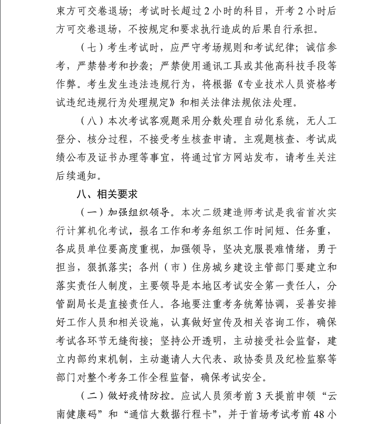云南二建機考相關(guān)要求 云南二建機考相關(guān)要求