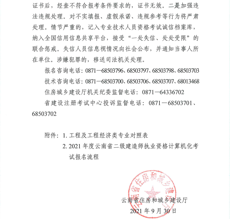 云南二建機考通知-3 云南二建機考通知-3