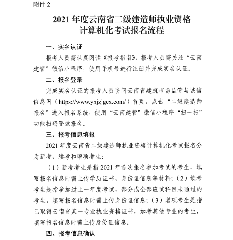 云南二建機考報名流程 云南二建機考報名流程