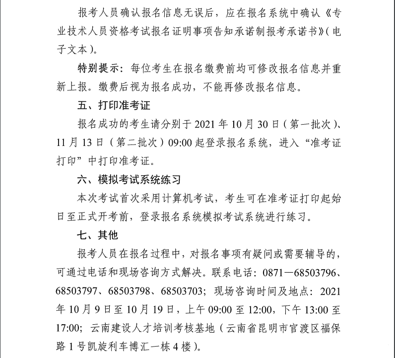 云南二建機考報名流程-2 云南二建機考報名流程-2